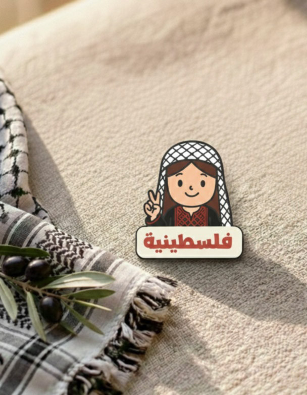 بروش الطفلة الفللسطينية